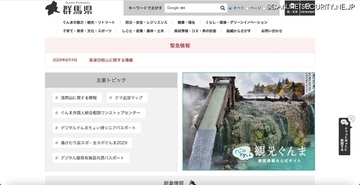 生徒の個人情報を含むファイルが複数削除 ～ 群馬県の県立高校等でサポート詐欺被害