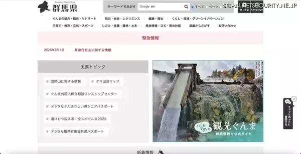 生徒の個人情報を含むファイルが複数削除 ～ 群馬県の県立高校等でサポート詐欺被害