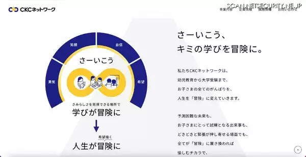 CKCネットワークと学参が運用するシステムにランサムウェア攻撃、漏えいの可能性を否定できず