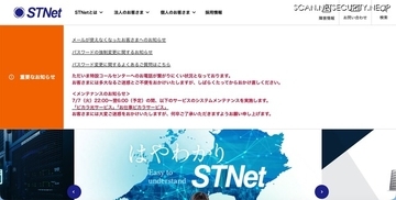 STNet のメールサービスを利用する 397,152 名分のアドレスとパスワードが漏えい ～ KDDI の ISP 事業者向けメールシステムへの不正アクセス