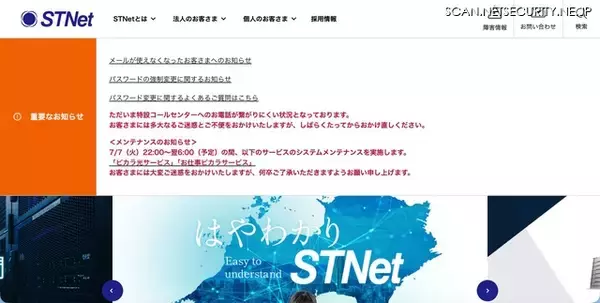 STNet のメールサービスを利用する 397,152 名分のアドレスとパスワードが漏えい ～ KDDI の ISP 事業者向けメールシステムへの不正アクセス