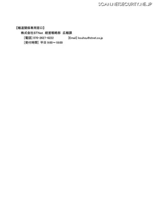 「STNet のメールサービスを利用する 397,152 名分のアドレスとパスワードが漏えい ～ KDDI の ISP 事業者向けメールシステムへの不正アクセス」の画像
