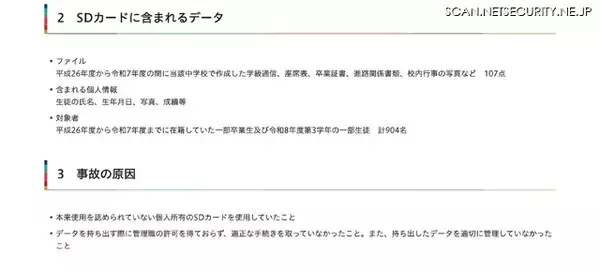 「中学校教員がSDカード紛失、飲食後 深夜屋外で約50分間眠り込む」の画像