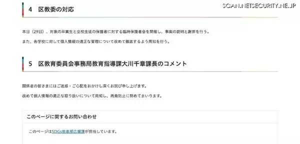 「中学校教員がSDカード紛失、飲食後 深夜屋外で約50分間眠り込む」の画像