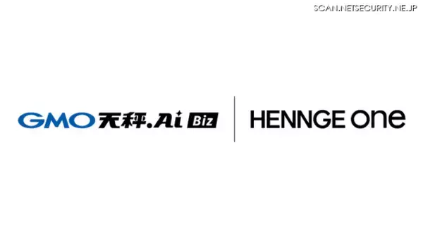 HENNGE One、法人向け AI プラットフォーム「GMO天秤AI Biz」と SSO 連携