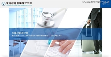 東海ソフト開発へのランサムウェア攻撃、委託元の東海教育産業と一部の顧客情報を共有