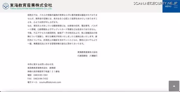 「東海ソフト開発へのランサムウェア攻撃、委託元の東海教育産業と一部の顧客情報を共有」の画像