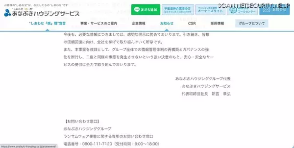 「穴吹ハウジングサービスへのランサムウェア攻撃、外部に漏えいした可能性のある個人情報は 207,773 件であることを最終確認」の画像