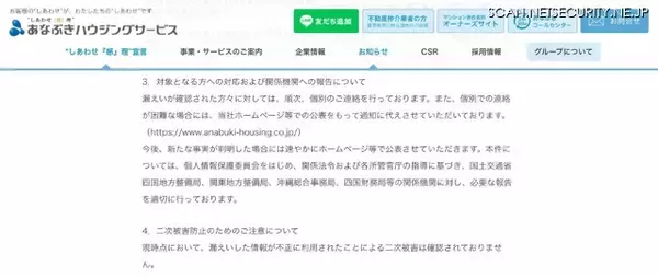 「穴吹ハウジングサービスへのランサムウェア攻撃、外部に漏えいした可能性のある個人情報は 207,773 件であることを最終確認」の画像