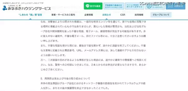 「穴吹ハウジングサービスへのランサムウェア攻撃、外部に漏えいした可能性のある個人情報は 207,773 件であることを最終確認」の画像