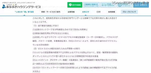 「穴吹ハウジングサービスへのランサムウェア攻撃、外部に漏えいした可能性のある個人情報は 207,773 件であることを最終確認」の画像