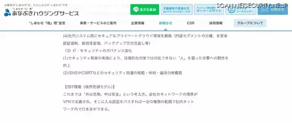 「穴吹ハウジングサービスへのランサムウェア攻撃、外部に漏えいした可能性のある個人情報は 207,773 件であることを最終確認」の画像