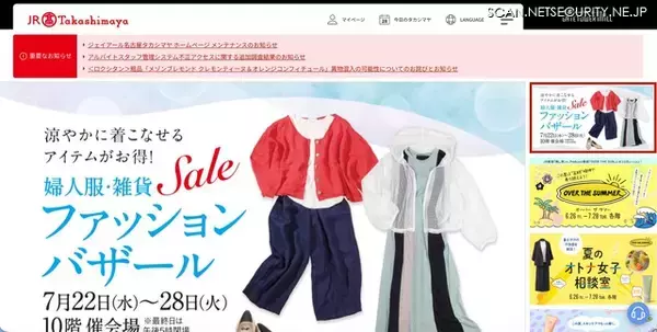ジェイアール東海高島屋のアルバイトスタッフ管理システムに不正アクセス