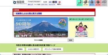 鳥取県環境放射線モニタリングシステムにランサムウェア攻撃、副サーバは被害受けず放射線モニタリングに影響なし
