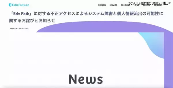「「Edv Path」に不正アクセス、ランサムウェアの関与が疑われる痕跡を確認」の画像