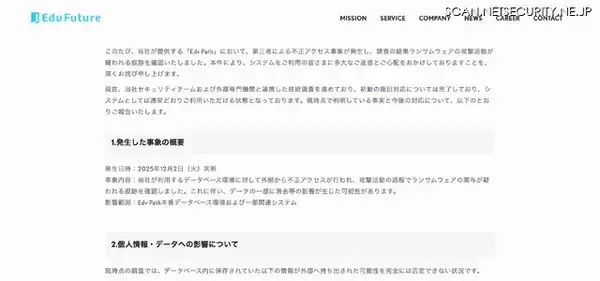 「「Edv Path」に不正アクセス、ランサムウェアの関与が疑われる痕跡を確認」の画像