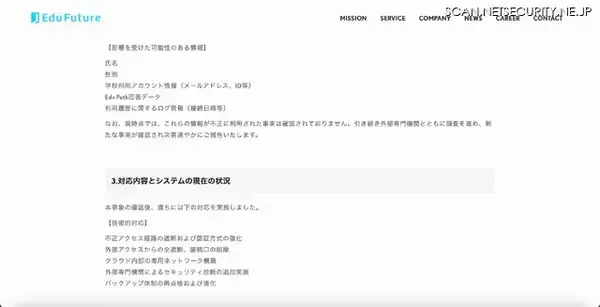 「「Edv Path」に不正アクセス、ランサムウェアの関与が疑われる痕跡を確認」の画像