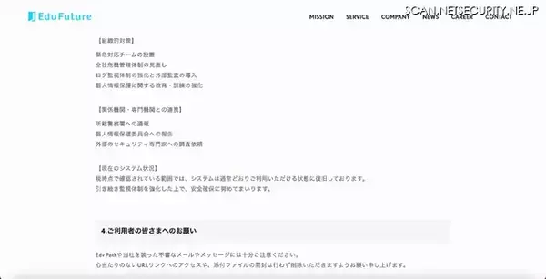 「「Edv Path」に不正アクセス、ランサムウェアの関与が疑われる痕跡を確認」の画像