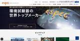 「エスペックの従業員のメールアカウントにブルートフォース攻撃、不審メール送信」の画像1