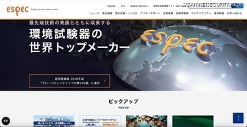 エスペックの従業員のメールアカウントにブルートフォース攻撃、不審メール送信