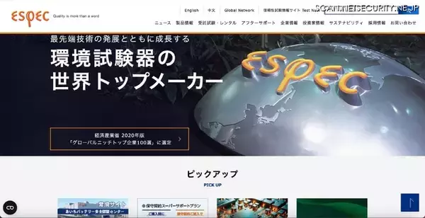 エスペックの従業員のメールアカウントにブルートフォース攻撃、不審メール送信