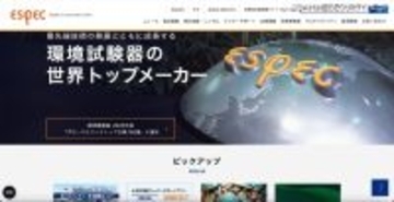 エスペックの従業員のメールアカウントにブルートフォース攻撃、不審メール送信