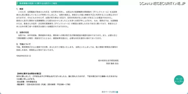 「患者の氏名・住所情報を利用し別の医療機関の開業案内を郵送」の画像