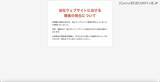 「旭精機工業ウェブサイトで障害、不正なウェブページが表示」の画像1