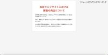 旭精機工業ウェブサイトで障害、不正なウェブページが表示