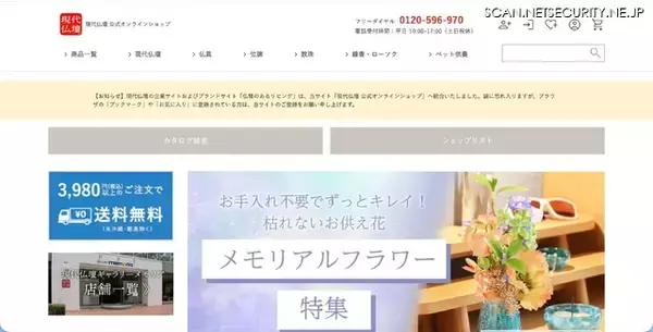 現代仏壇に不正アクセス、親会社である株式会社はせがわが保有する個人情報には影響無し
