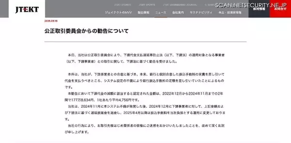 「公正取引委員会が株式会社ジェイテクトに勧告、総額 177 万 8,634 円の下請代金を減額」の画像
