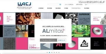 UACJ の米国グループ会社のメールアカウントに不正アクセス、迷惑メール送信