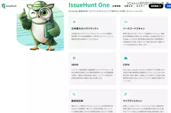 DevSecOps・脆弱性診断・バグバウンティをワンストップで提供「IssueHunt One」