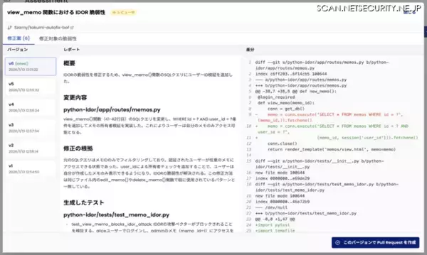 「脆弱性を検出すると自動で修正パッチ生成し GitHub Pull Request を作成 ～ Takumi byGMO「自動修正機能」」の画像