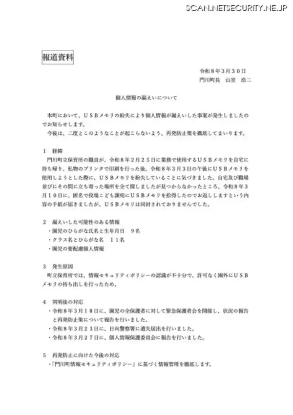 「町役場へ「USBメモリを拾得したのでお返しします」と綴った手紙（ただし USB は同封されず）」の画像