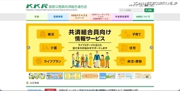 KKR京都くに荘のメールサーバに不正アクセス