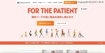 コスミックコーポレーション コーポレートサイトに不正アクセス、負荷が急激に高まり断続的に停止