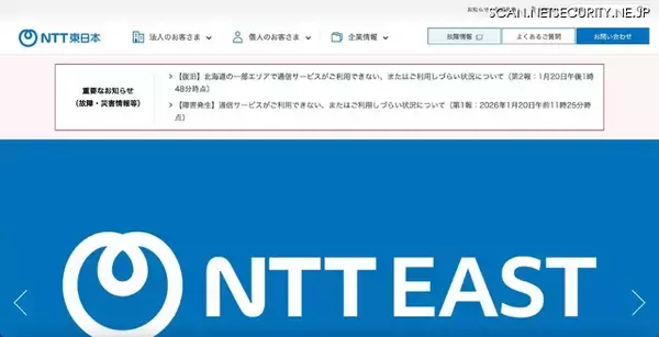 NTT東日本が提供する校務支援システムでデータベースに登録した情報が他校のデータベースに登録される事象が発生