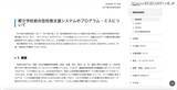 「NTT東日本が提供する校務支援システムでデータベースに登録した情報が他校のデータベースに登録される事象が発生」の画像2
