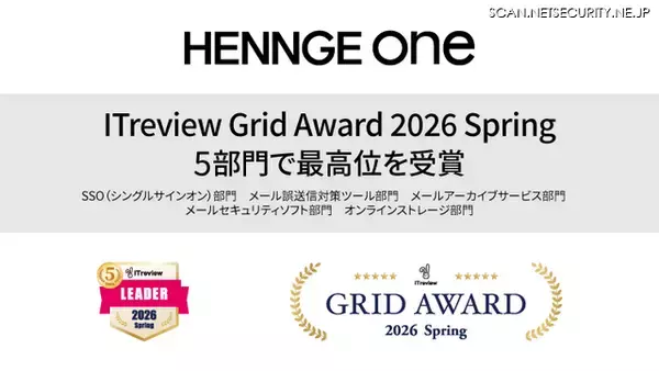 HENNGE One 「ITreview Grid Award 2026 Spring」 5 部門で最高位 Leader 受賞