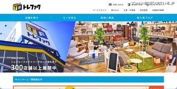 連結子会社であるカインドオルへのフィッシング、トレジャー・ファクトリーグループ全体で再発防止に取り組む