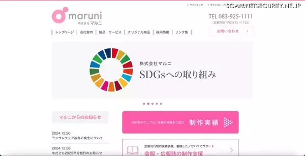 「総合印刷業のマルニにランサムウェア攻撃、ファイルが暗号化被害 [2024.12.26]」の画像