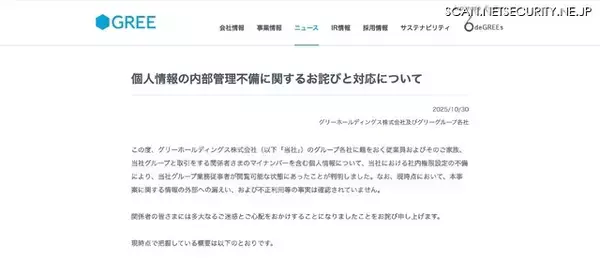 「業務従事者から閲覧可能に ～ グリーの社内作業用サーバで権限設定の不備」の画像