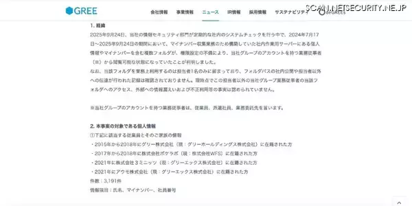「業務従事者から閲覧可能に ～ グリーの社内作業用サーバで権限設定の不備」の画像