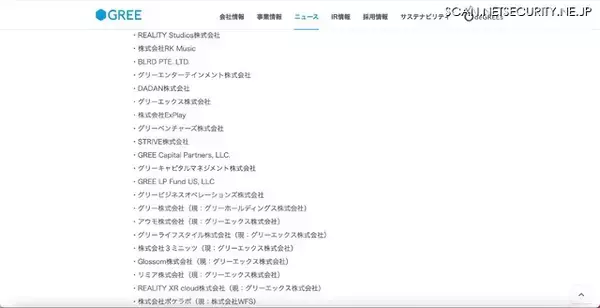 「業務従事者から閲覧可能に ～ グリーの社内作業用サーバで権限設定の不備」の画像