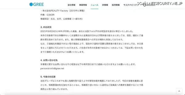 「業務従事者から閲覧可能に ～ グリーの社内作業用サーバで権限設定の不備」の画像