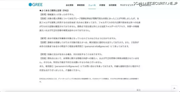 「業務従事者から閲覧可能に ～ グリーの社内作業用サーバで権限設定の不備」の画像