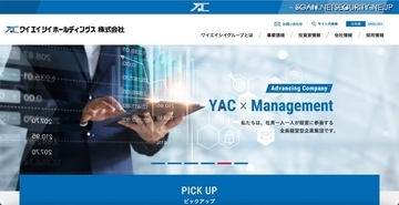 連結業績に及ぼす影響は軽微である見込み ～ ワイエイシイホールディングス連結子会社でランサムウェア被害