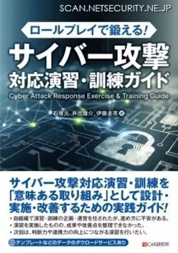 3,620 円は激安 ～ NCAマニュアルを現場向けに再編集した実務書出版