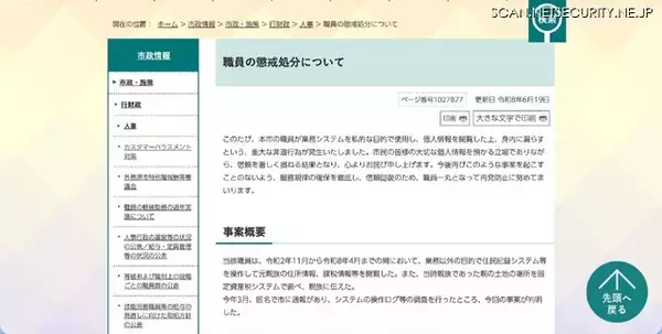 「市の男性職員（40代）が住民記録システムを操作して元親族の個人情報を閲覧し懲戒処分に」の画像